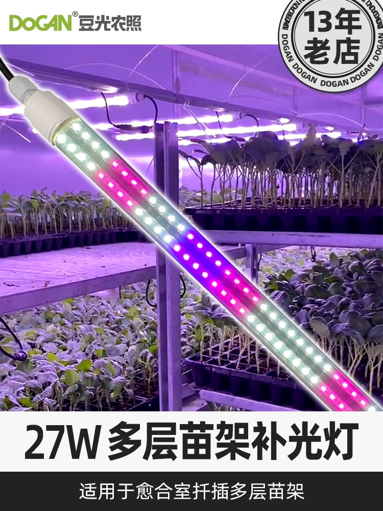 27W Seedling Special Lamp Tube Grafting Healing Room Cutting Multi-Layer Seedling Rack Fill Light LED Full Spectrum Waterproof Plant Lamp